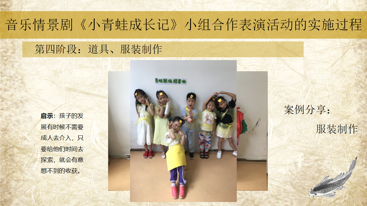 从歌曲教学走向分组创意表演——以音乐情景剧《小青蛙成长记》为例_35.png