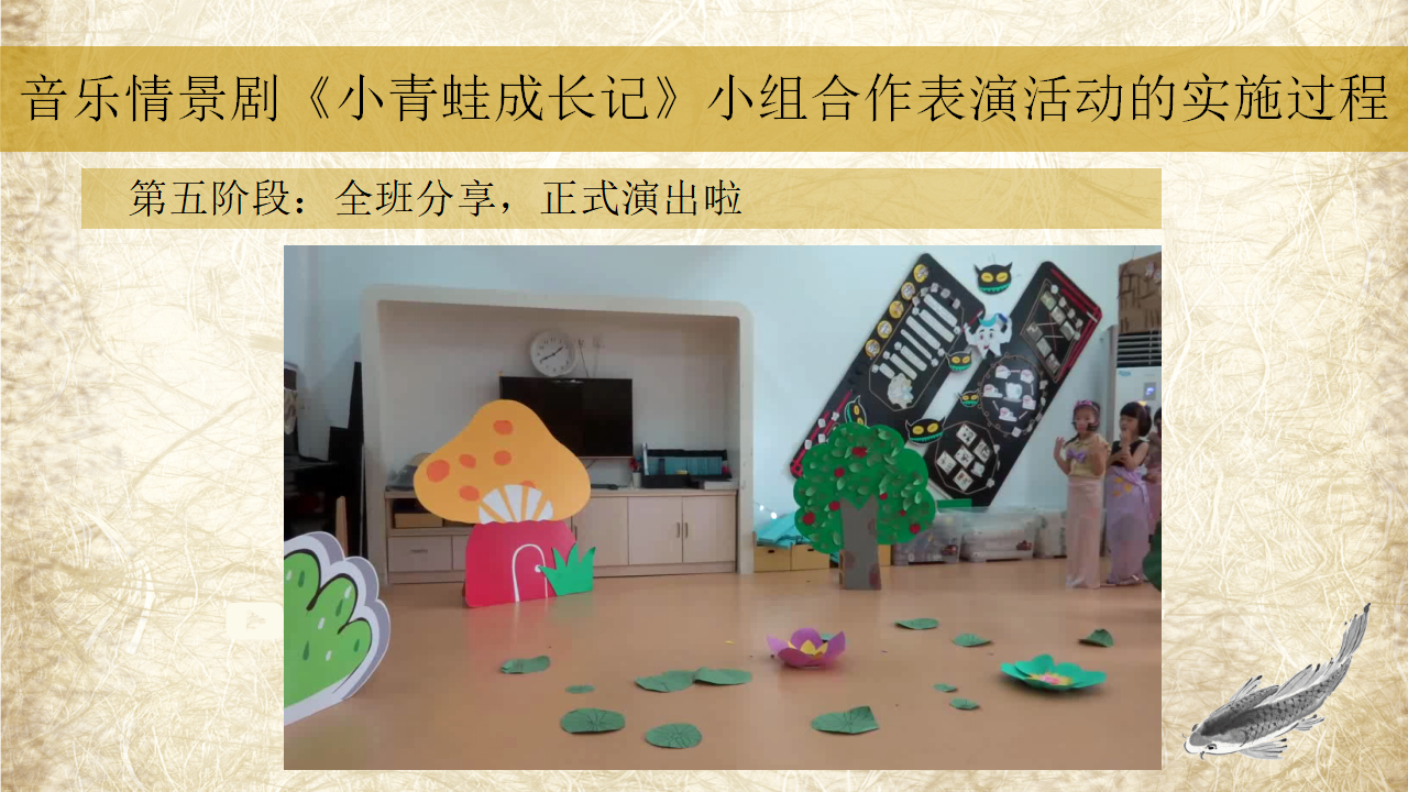 从歌曲教学走向分组创意表演——以音乐情景剧《小青蛙成长记》为例_36.png