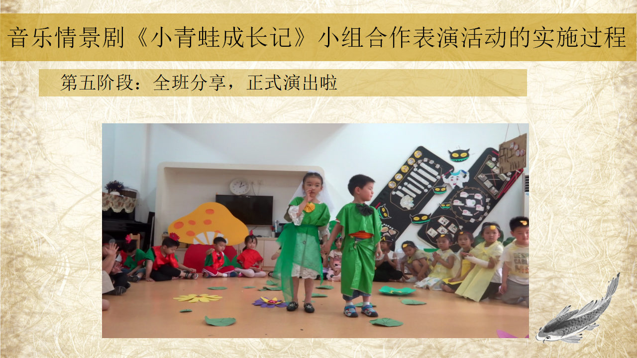 从歌曲教学走向分组创意表演——以音乐情景剧《小青蛙成长记》为例_37.png