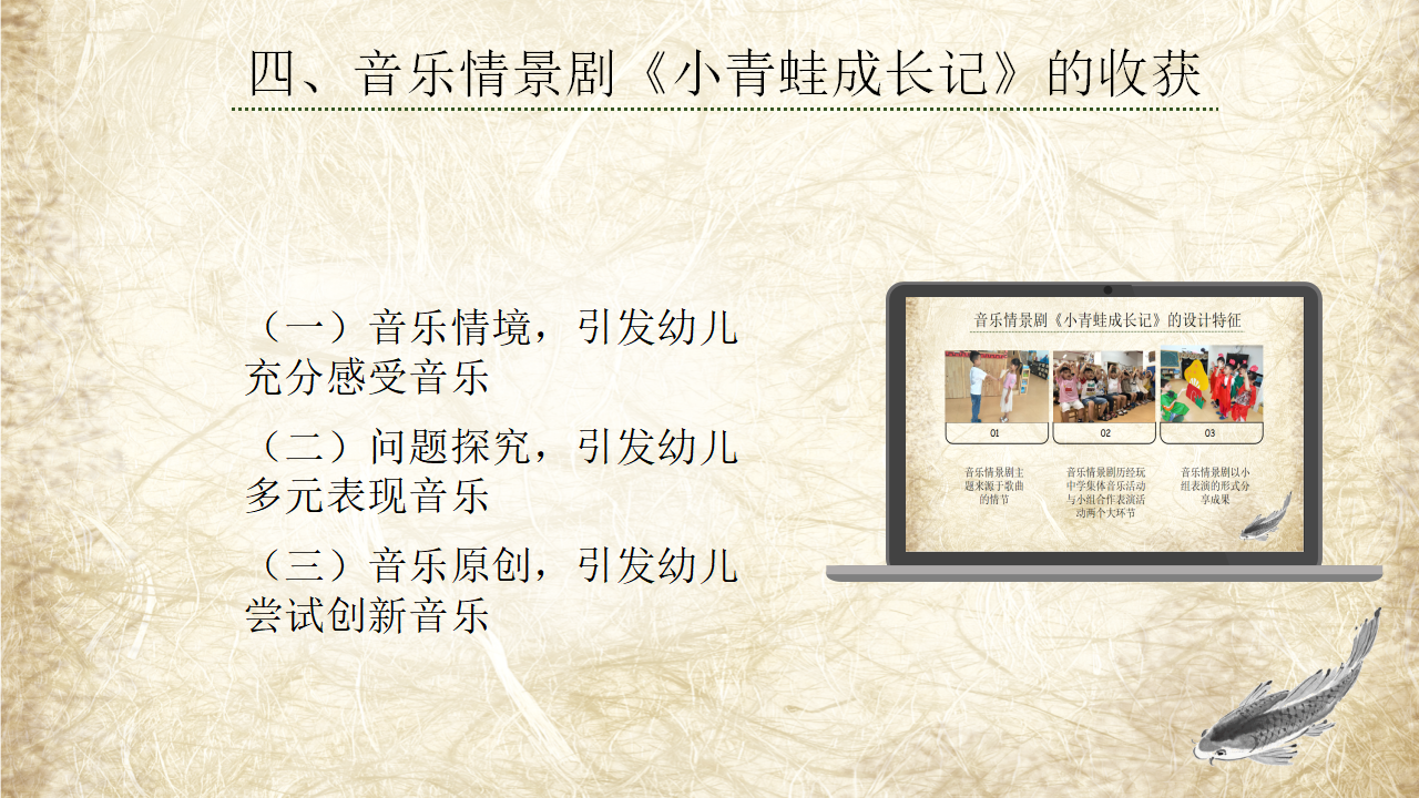 从歌曲教学走向分组创意表演——以音乐情景剧《小青蛙成长记》为例_39.png