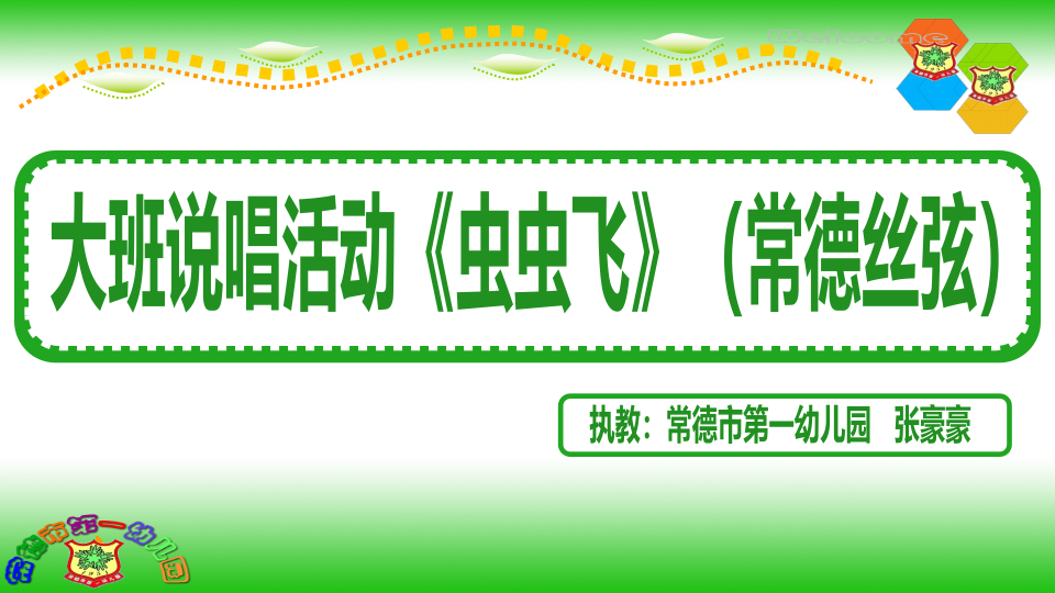 《虫虫飞》_04.png