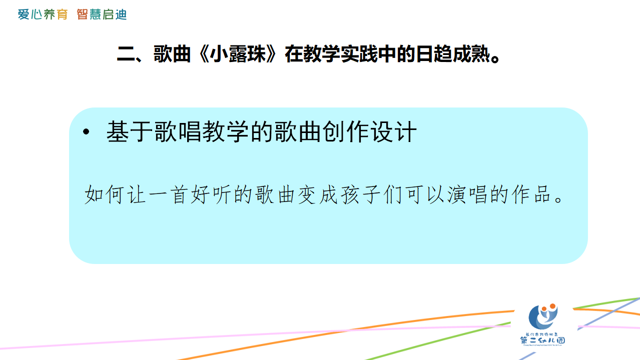 《小露珠》工作坊视频版_23.png
