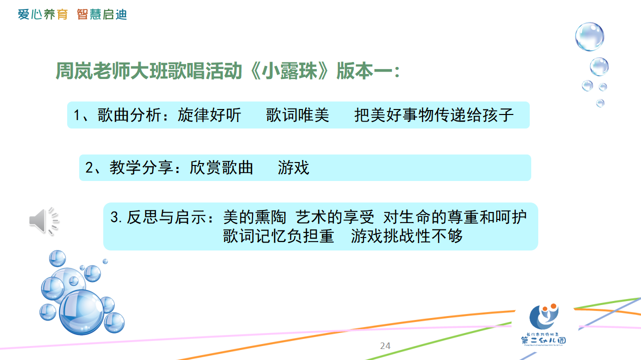 《小露珠》工作坊视频版_24.png