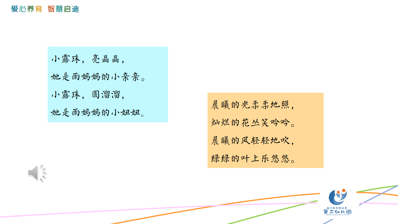 《小露珠》工作坊视频版_25.png