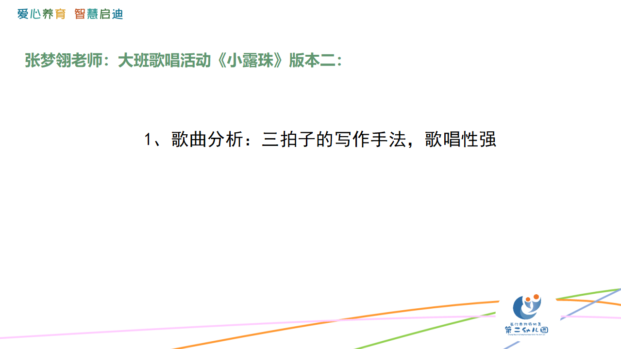 《小露珠》工作坊视频版_26.png