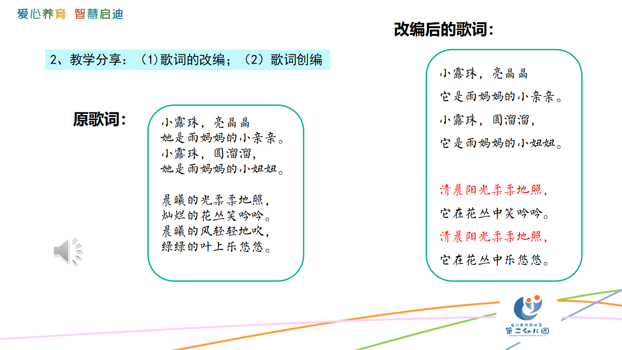 《小露珠》工作坊视频版_27.png