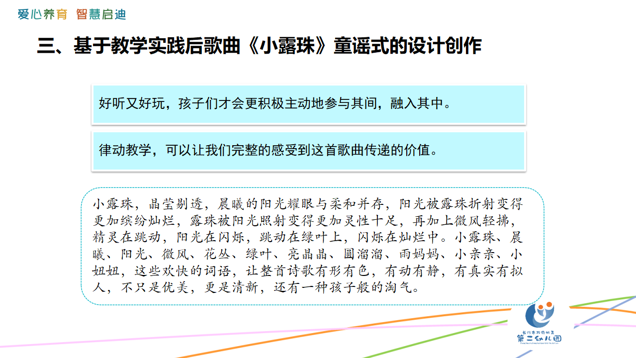 《小露珠》工作坊视频版_29.png