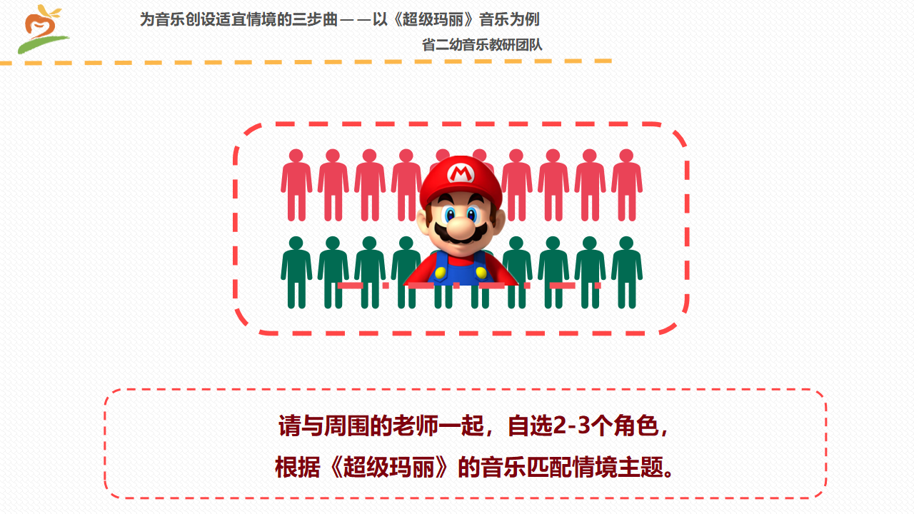 《为音乐创设适宜情境的三步曲》课件_11.png