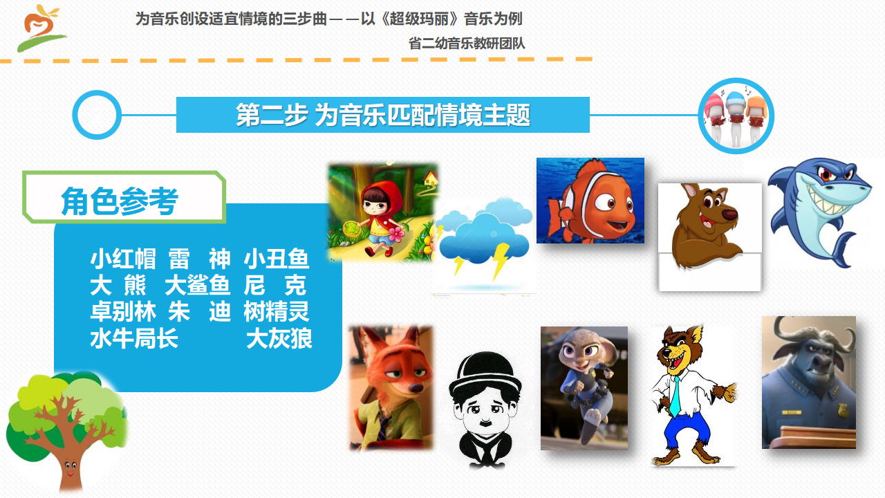 《为音乐创设适宜情境的三步曲》课件_12.png