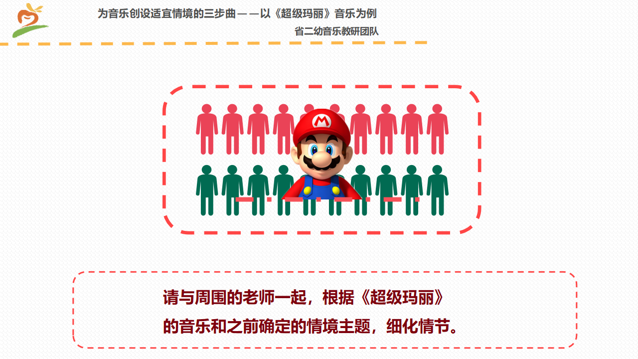 《为音乐创设适宜情境的三步曲》课件_20.png