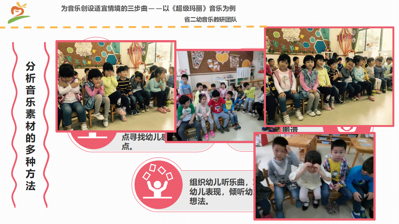 《为音乐创设适宜情境的三步曲》课件_28.png