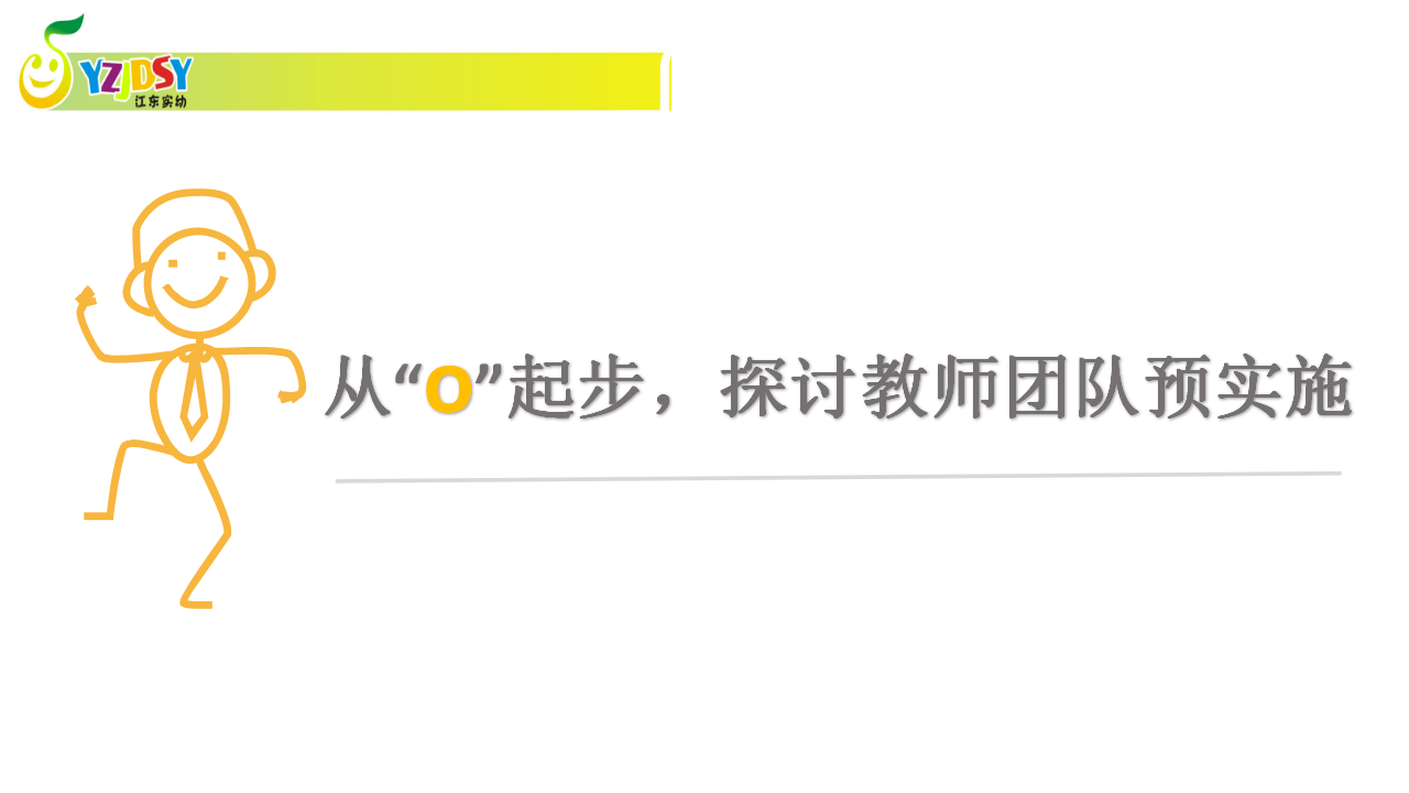 8249一次从无到有的幼儿音乐微戏剧探究之旅_03.png