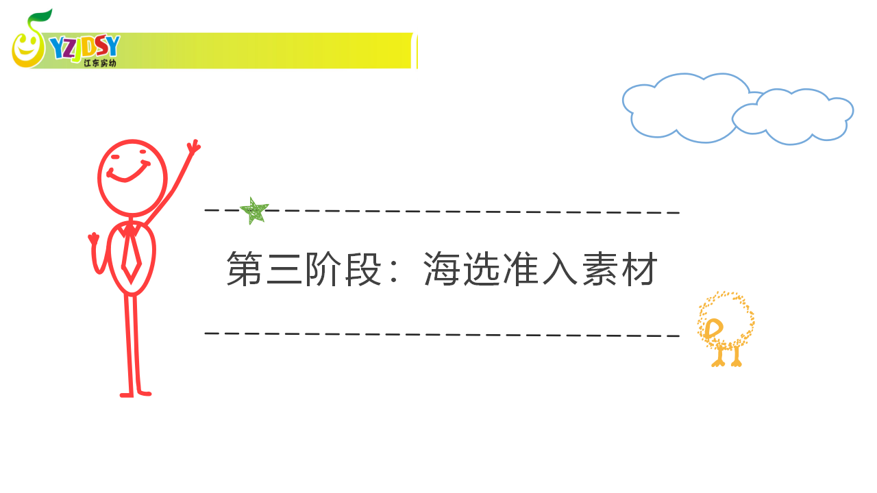8249一次从无到有的幼儿音乐微戏剧探究之旅_11.png