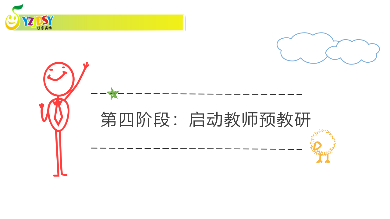 8249一次从无到有的幼儿音乐微戏剧探究之旅_15.png