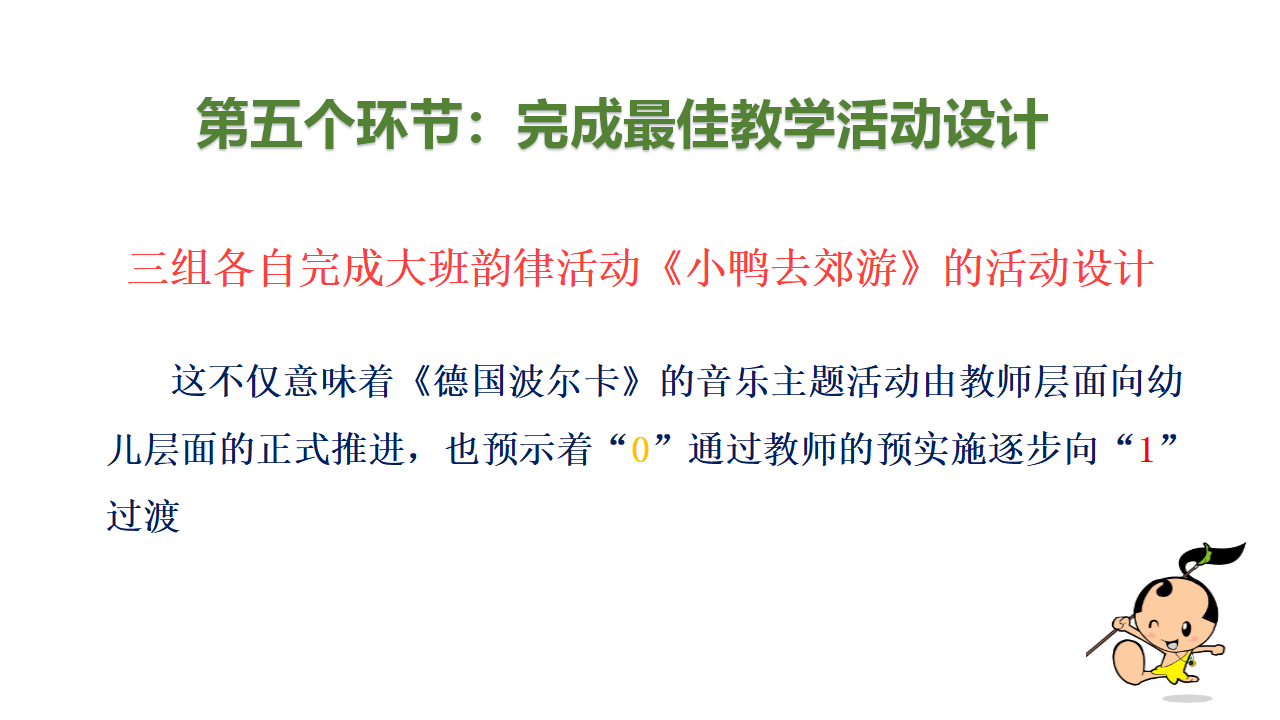 8249一次从无到有的幼儿音乐微戏剧探究之旅_24.png