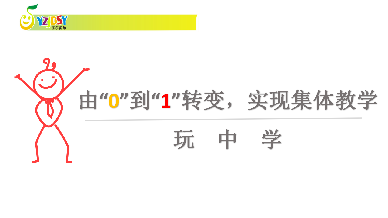 8249一次从无到有的幼儿音乐微戏剧探究之旅_25.png