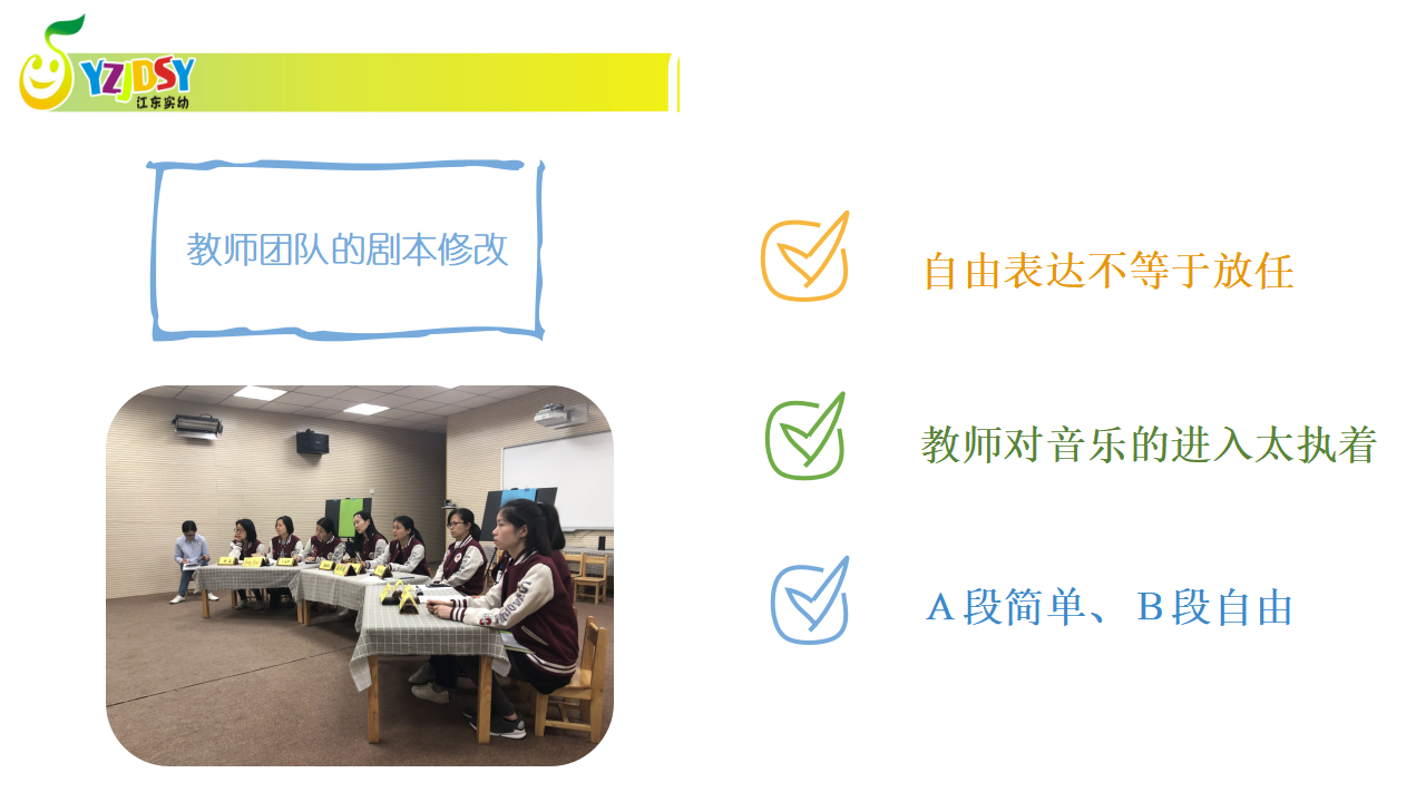 8249一次从无到有的幼儿音乐微戏剧探究之旅_34.png