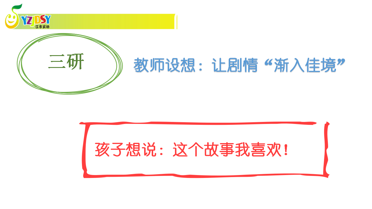 8249一次从无到有的幼儿音乐微戏剧探究之旅_38.png
