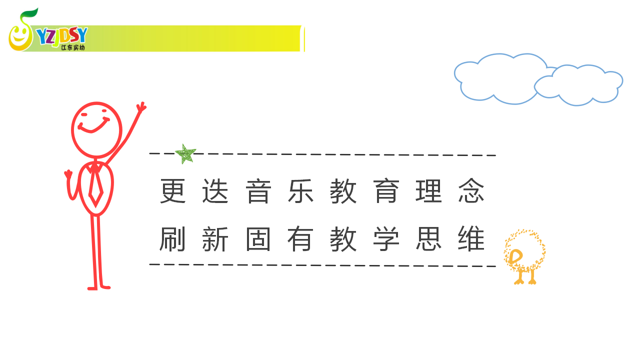 8249一次从无到有的幼儿音乐微戏剧探究之旅_39.png