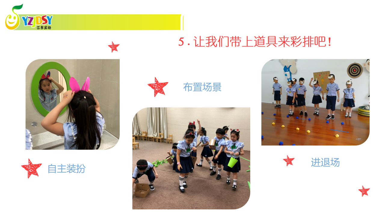 8249一次从无到有的幼儿音乐微戏剧探究之旅_54.png