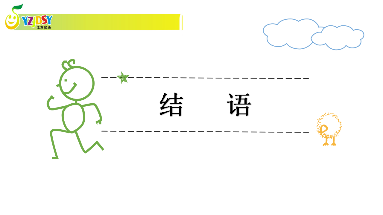 8249一次从无到有的幼儿音乐微戏剧探究之旅_56.png
