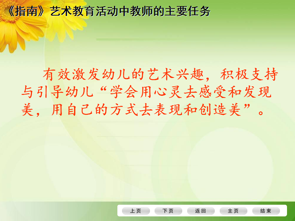 40《以幼儿问本-有效支持、引导幼儿的审美体验与创意表现》_03.png