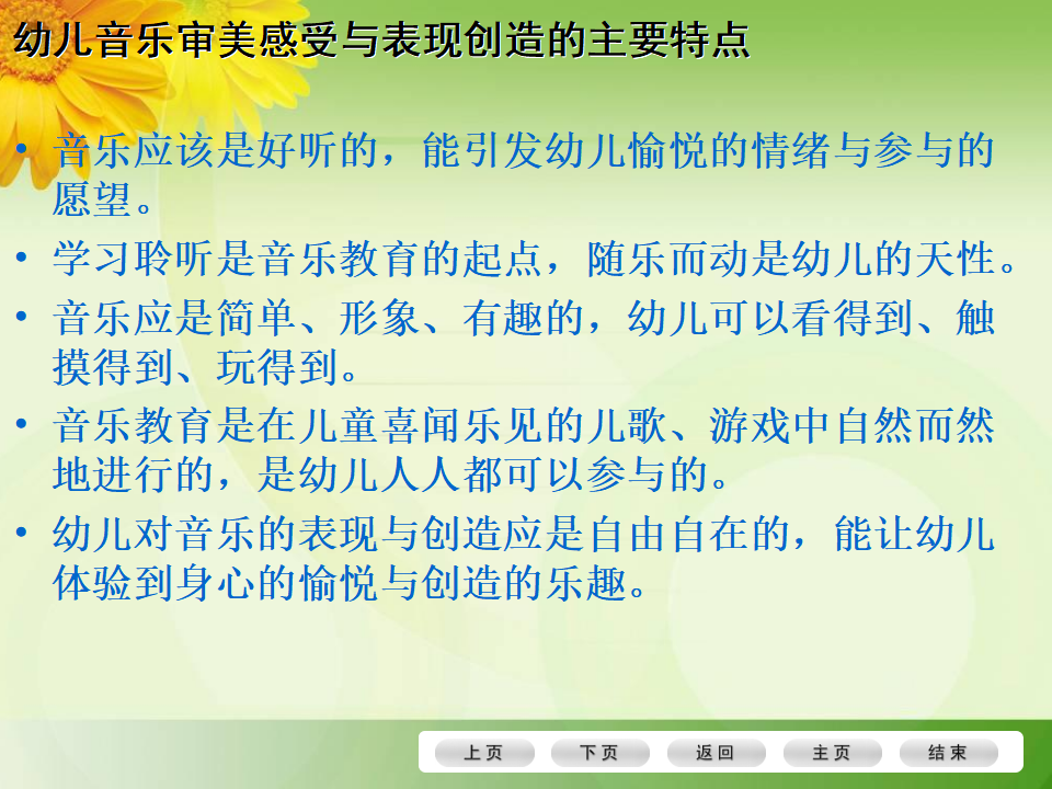 40《以幼儿问本-有效支持、引导幼儿的审美体验与创意表现》_04.png