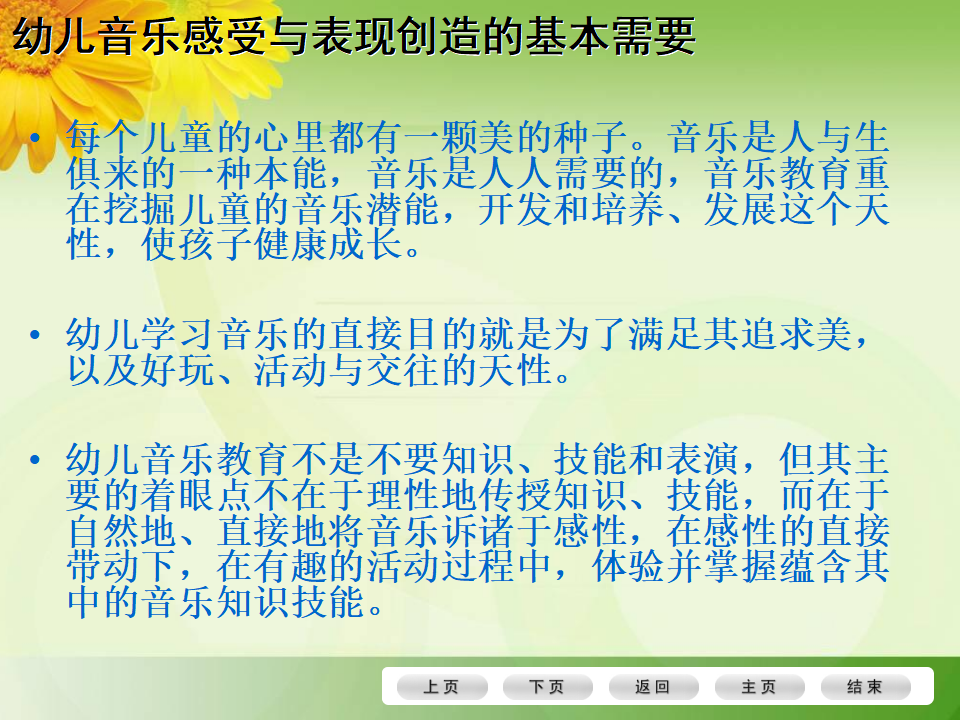 40《以幼儿问本-有效支持、引导幼儿的审美体验与创意表现》_05.png