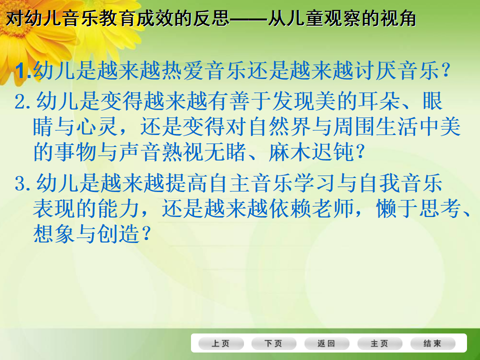 40《以幼儿问本-有效支持、引导幼儿的审美体验与创意表现》_06.png