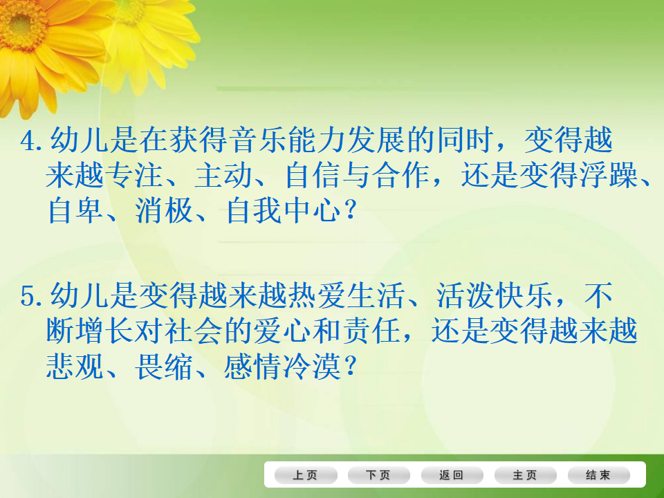 40《以幼儿问本-有效支持、引导幼儿的审美体验与创意表现》_07.png