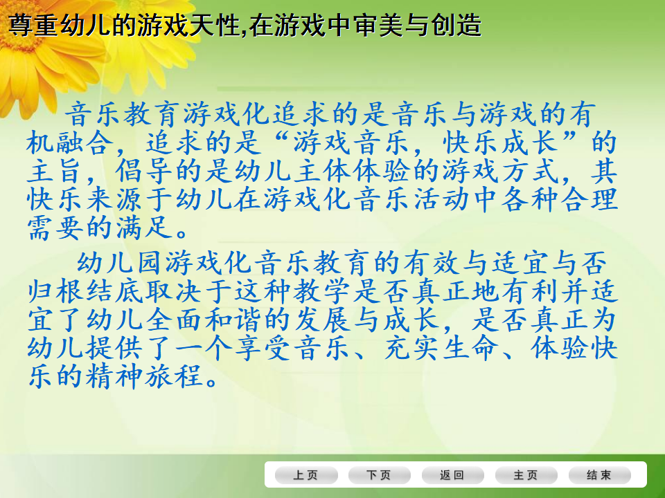 40《以幼儿问本-有效支持、引导幼儿的审美体验与创意表现》_08.png