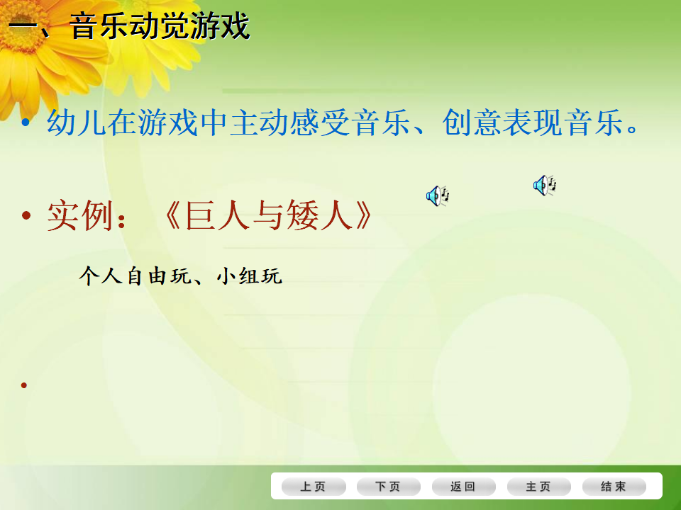 40《以幼儿问本-有效支持、引导幼儿的审美体验与创意表现》_09.png
