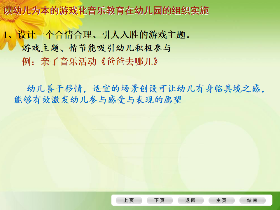 40《以幼儿问本-有效支持、引导幼儿的审美体验与创意表现》_10.png