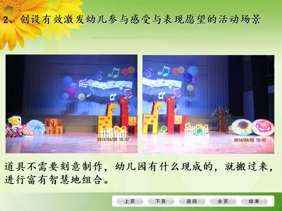 40《以幼儿问本-有效支持、引导幼儿的审美体验与创意表现》_11.png