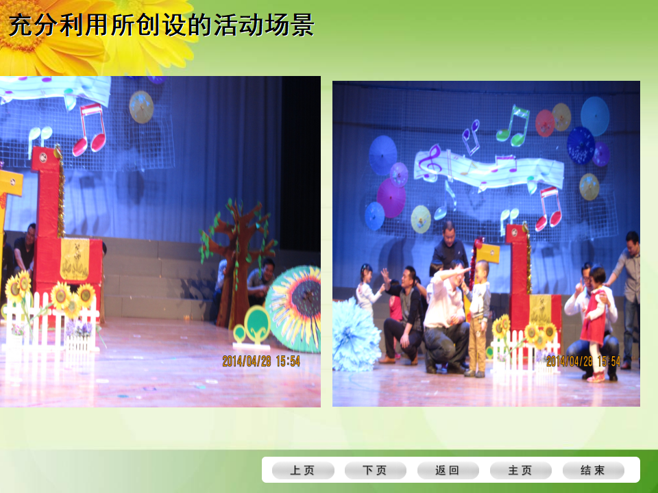 40《以幼儿问本-有效支持、引导幼儿的审美体验与创意表现》_12.png
