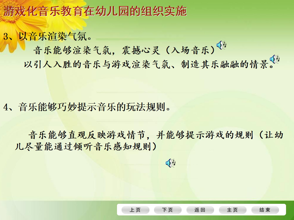 40《以幼儿问本-有效支持、引导幼儿的审美体验与创意表现》_13.png