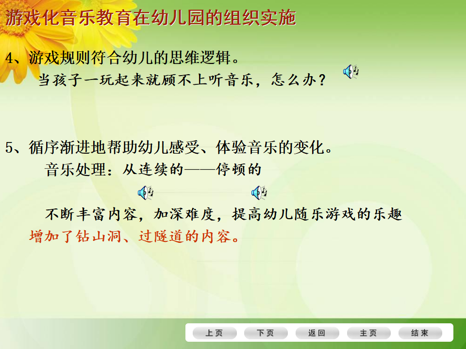 40《以幼儿问本-有效支持、引导幼儿的审美体验与创意表现》_14.png