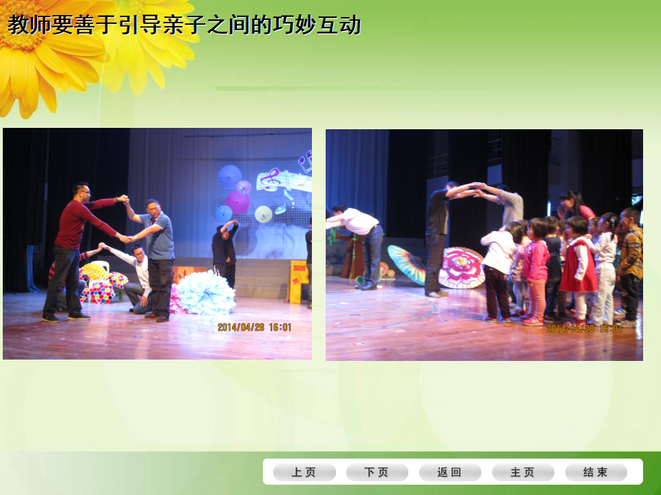 40《以幼儿问本-有效支持、引导幼儿的审美体验与创意表现》_15.png