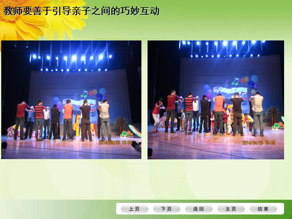 40《以幼儿问本-有效支持、引导幼儿的审美体验与创意表现》_16.png