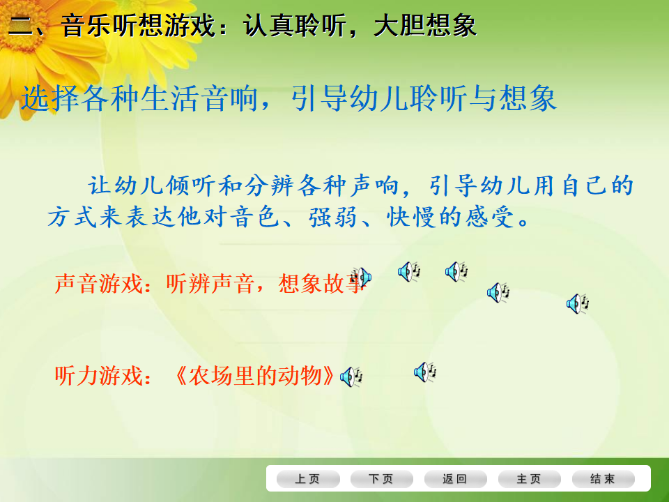 40《以幼儿问本-有效支持、引导幼儿的审美体验与创意表现》_17.png