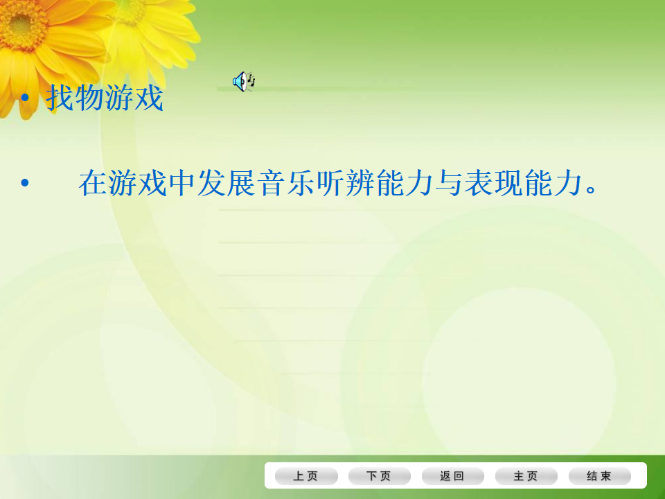 40《以幼儿问本-有效支持、引导幼儿的审美体验与创意表现》_19.png