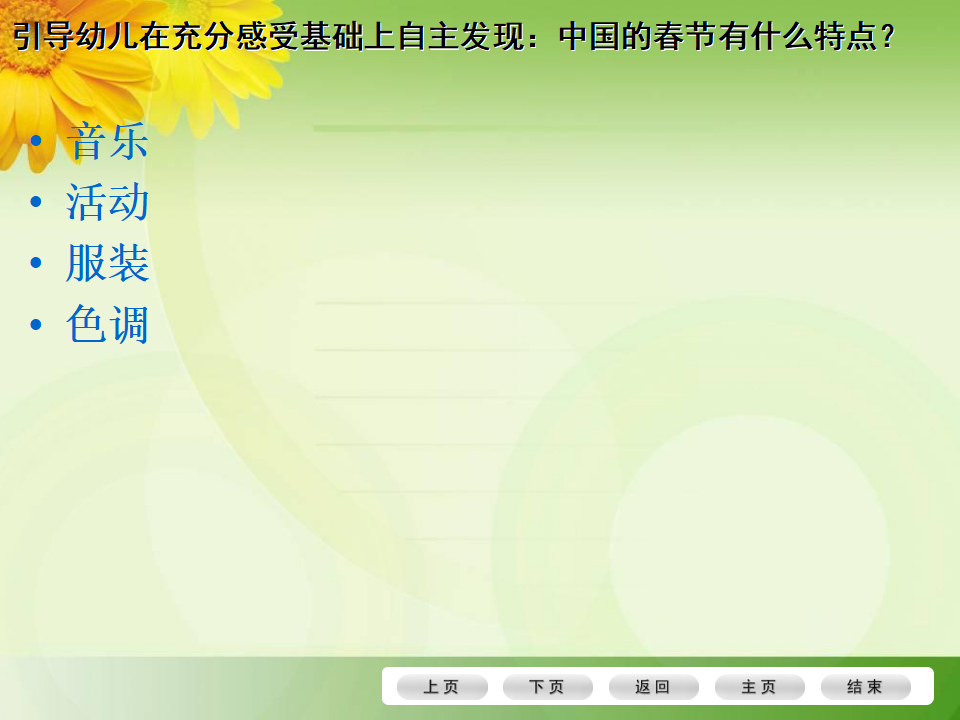 40《以幼儿问本-有效支持、引导幼儿的审美体验与创意表现》_26.png
