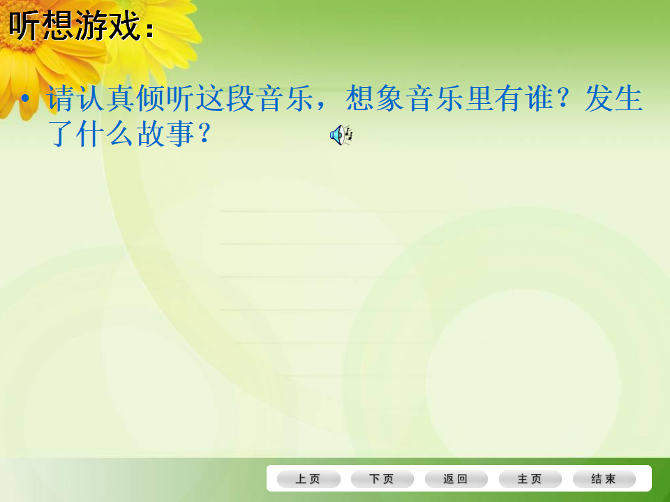 40《以幼儿问本-有效支持、引导幼儿的审美体验与创意表现》_28.png