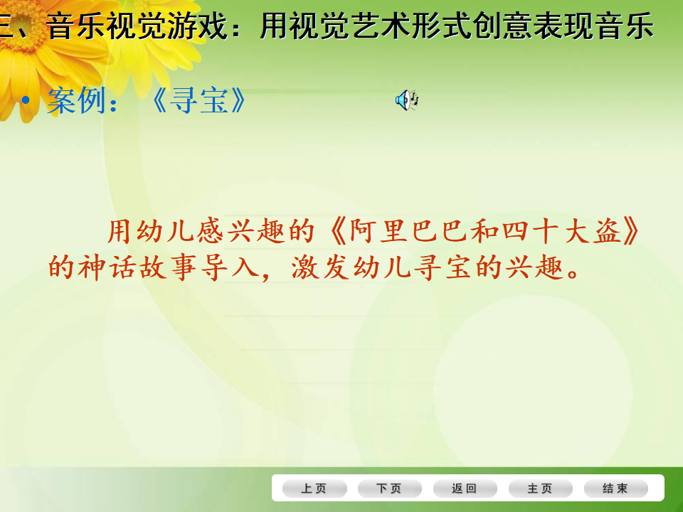 40《以幼儿问本-有效支持、引导幼儿的审美体验与创意表现》_29.png