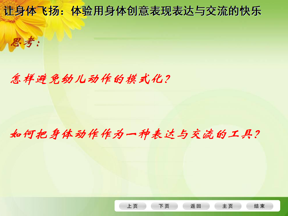 40《以幼儿问本-有效支持、引导幼儿的审美体验与创意表现》_33.png