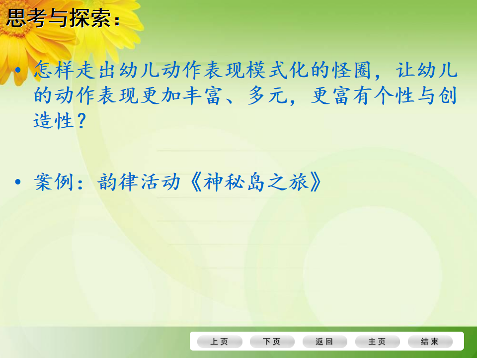 40《以幼儿问本-有效支持、引导幼儿的审美体验与创意表现》_34.png