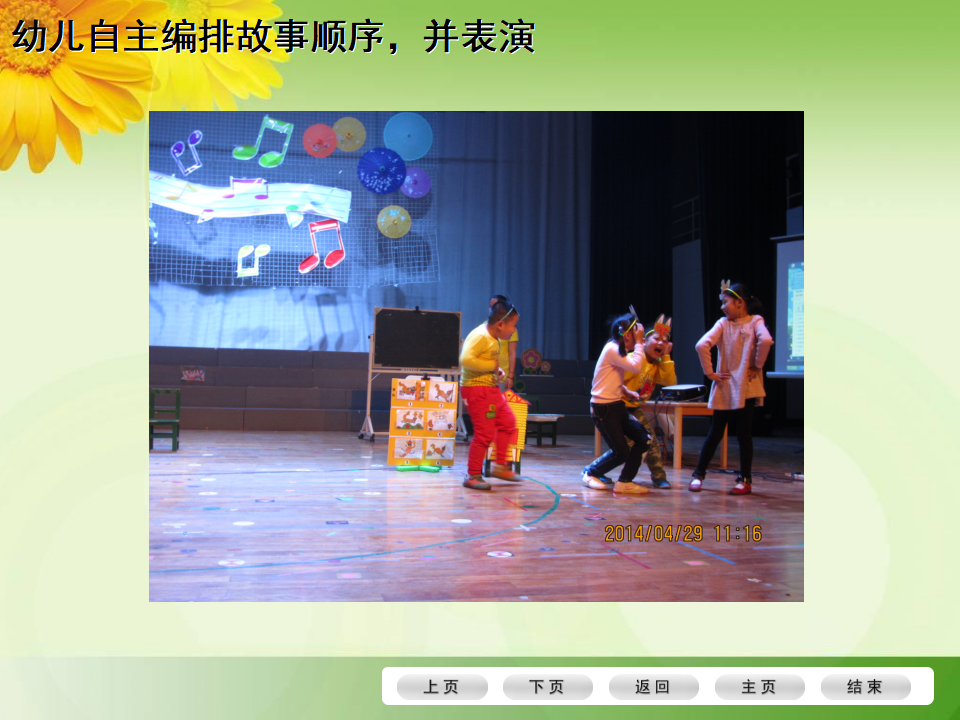40《以幼儿问本-有效支持、引导幼儿的审美体验与创意表现》_41.png