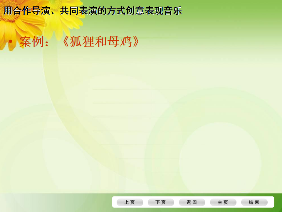40《以幼儿问本-有效支持、引导幼儿的审美体验与创意表现》_42.png