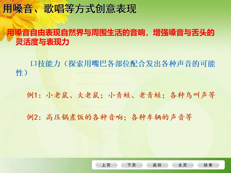 40《以幼儿问本-有效支持、引导幼儿的审美体验与创意表现》_43.png