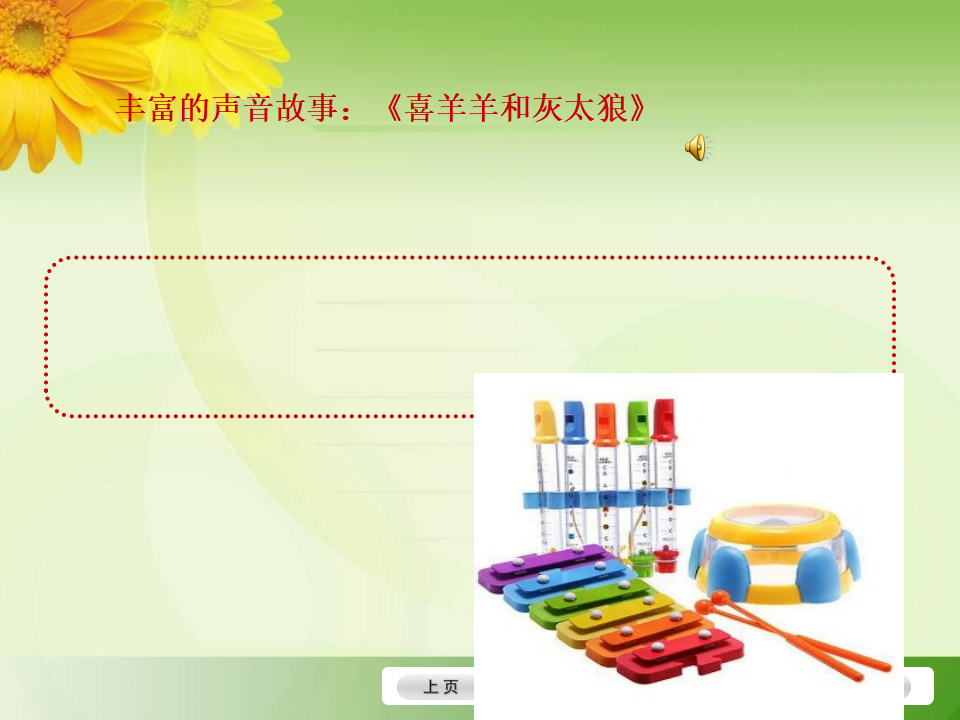 40《以幼儿问本-有效支持、引导幼儿的审美体验与创意表现》_45.png